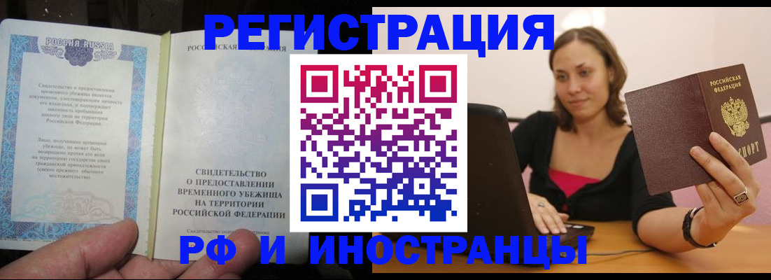 прописка для работы в Катайске